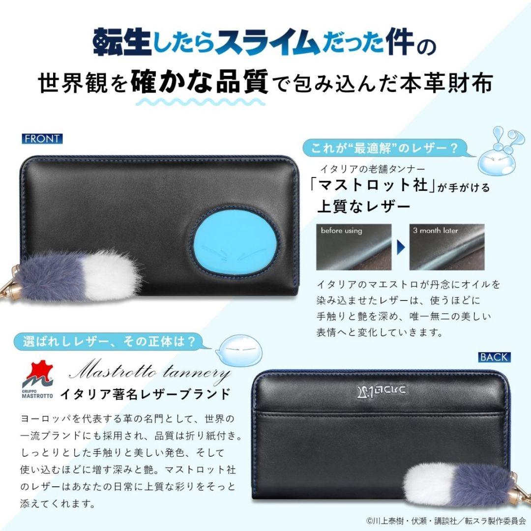 転生したらスライムだった件 本革財布