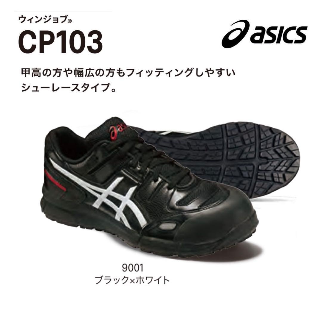 ❤️アシックスウィンジョブ安全靴FCP103黒29cm紐タイプ中古美品❤️