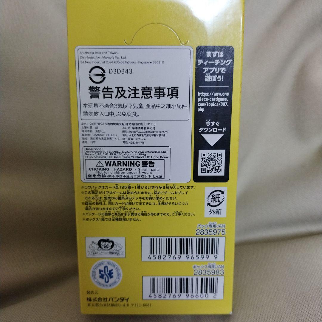 未開封テープ付き　神の島の冒険　ボックス　ワンピースカード