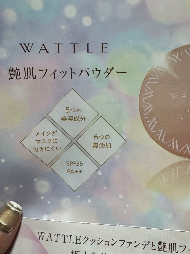 WATTLE クッションファンデーション&フィットパウダー