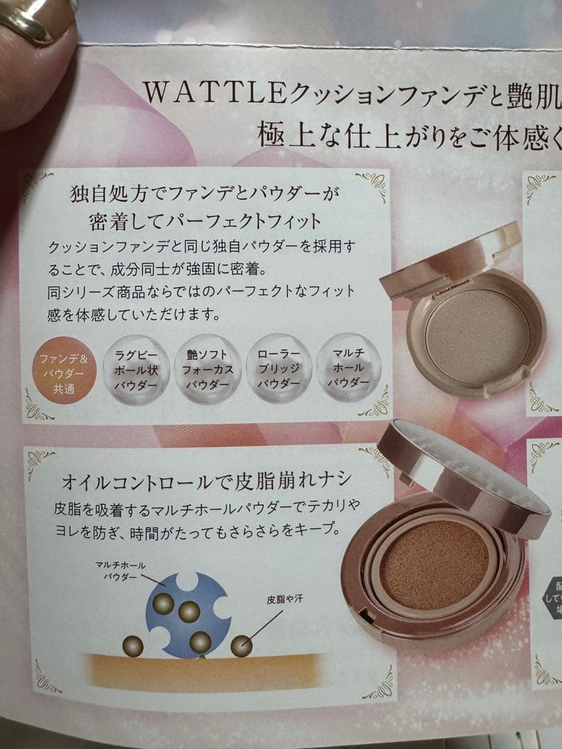 WATTLE クッションファンデーション&フィットパウダー