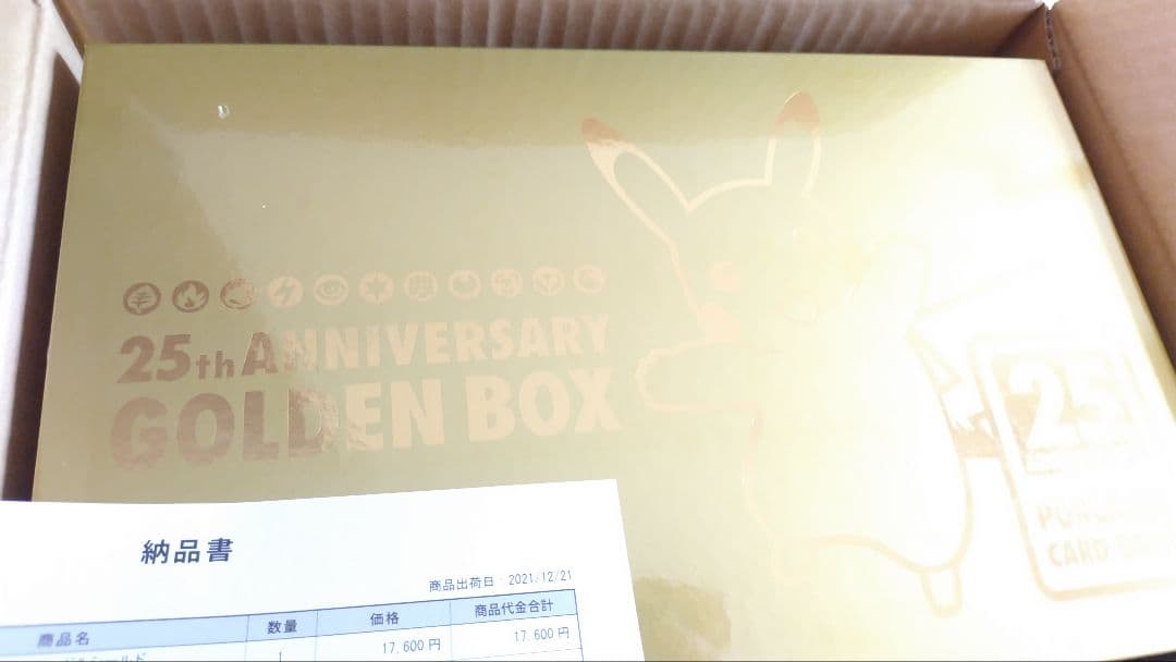 ポケセン購入品！初版盤！領収書あり！　ゴールデンボックス　25th
