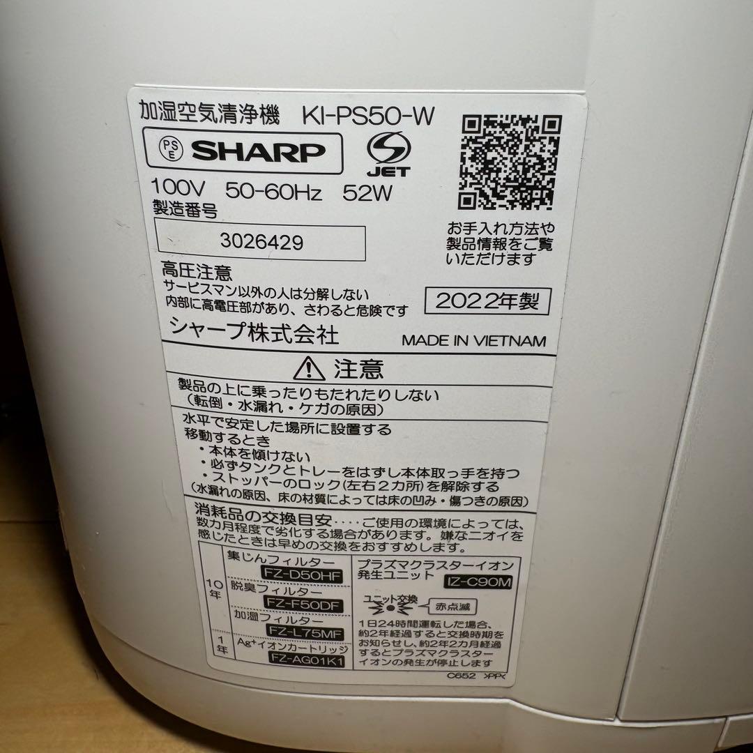 SHARP 加湿空気清浄機 KI-PS50-W 2022年製 プラズマクラスター