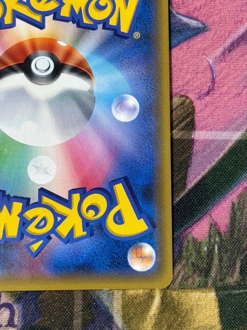 ポケモンカード　ナタネsr ウルトラサン