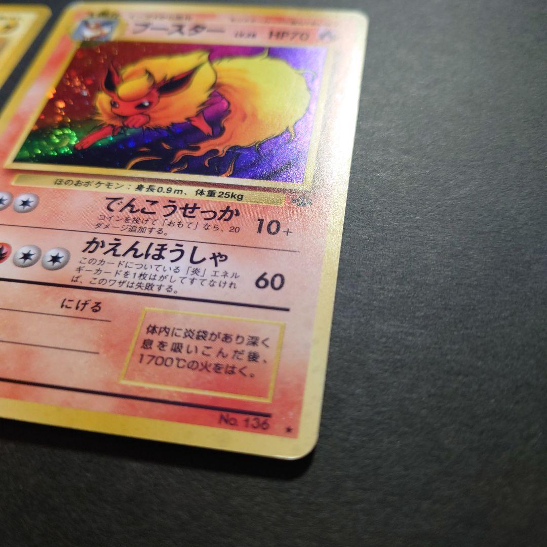 玉*置様 ポケモンカード シャワーズ サンダース ブースター　旧裏　全面ホロ