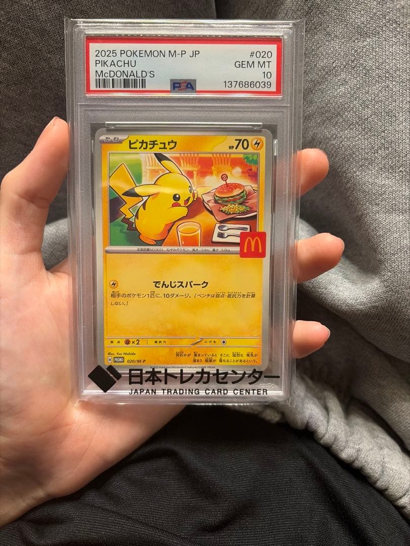 2025 POKEMON ピカチュウ #020 McDonald's