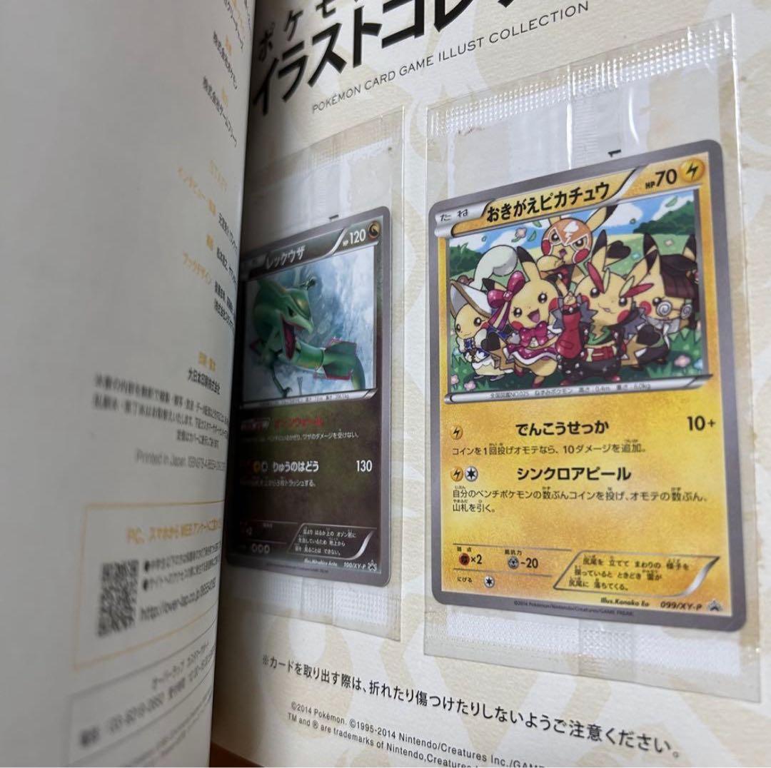ポケモンカードゲームイラストコレクショ ン おきがえピカチュウ レックウザポケカ