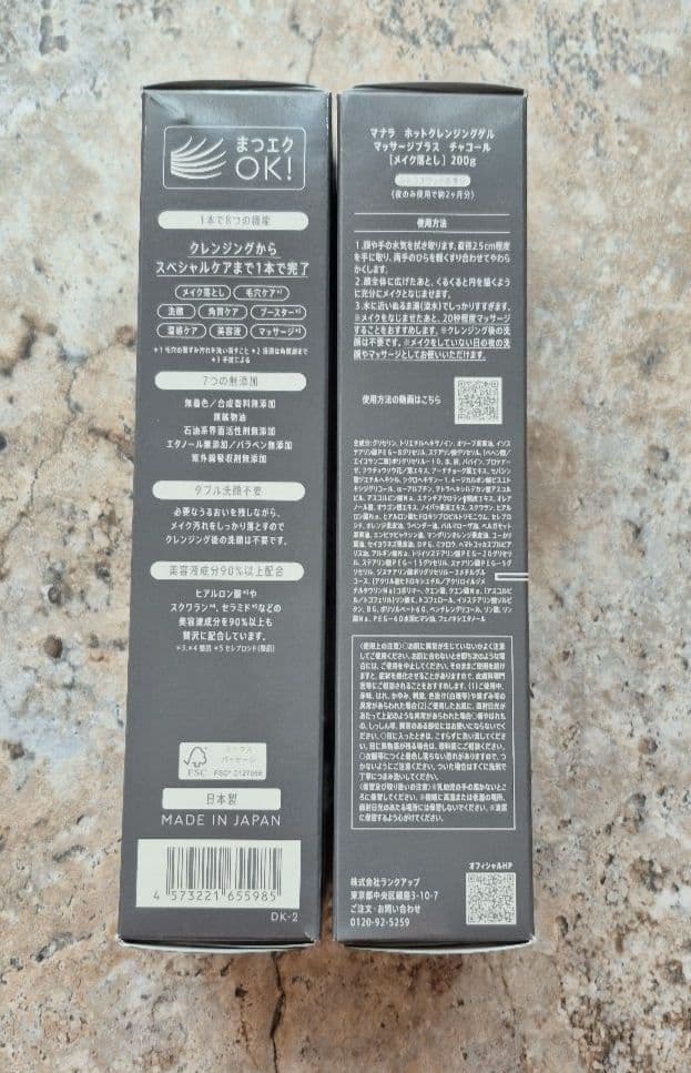 マナラホットクレンジングマッサージプラス「charcoal」200g×❷本
