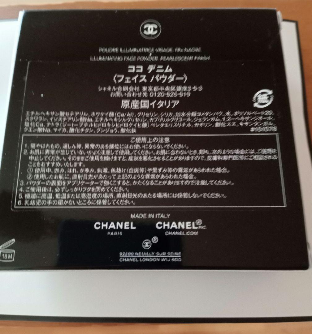 【デニムカバー無し】シャネル　ココデニムハイライター