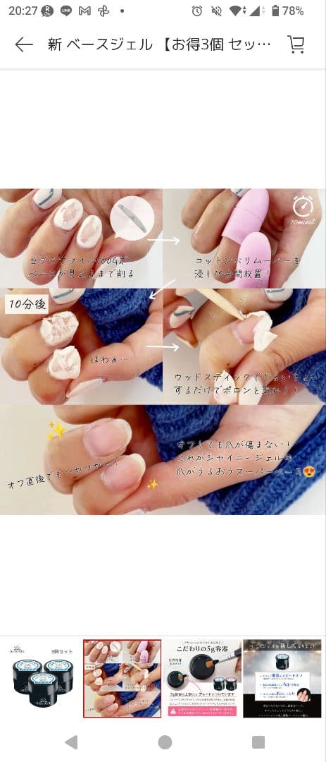 【ななこ】SHINYGEL スーパーベース&スーパートップ