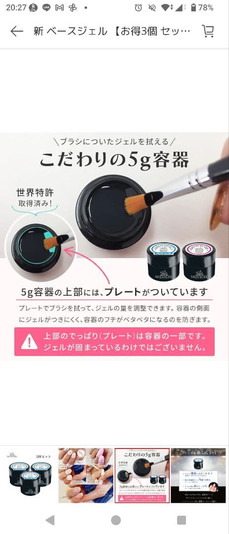 【ななこ】SHINYGEL スーパーベース&スーパートップ