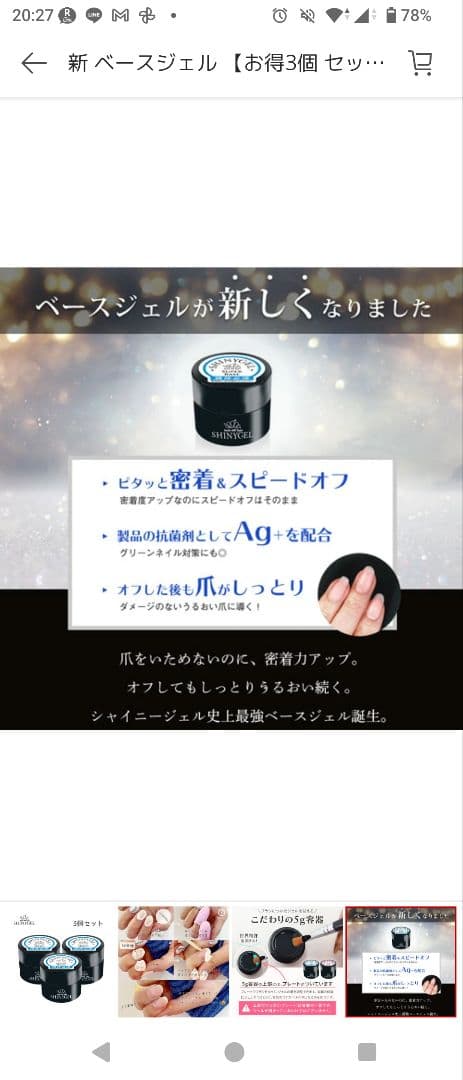 【ななこ】SHINYGEL スーパーベース&スーパートップ