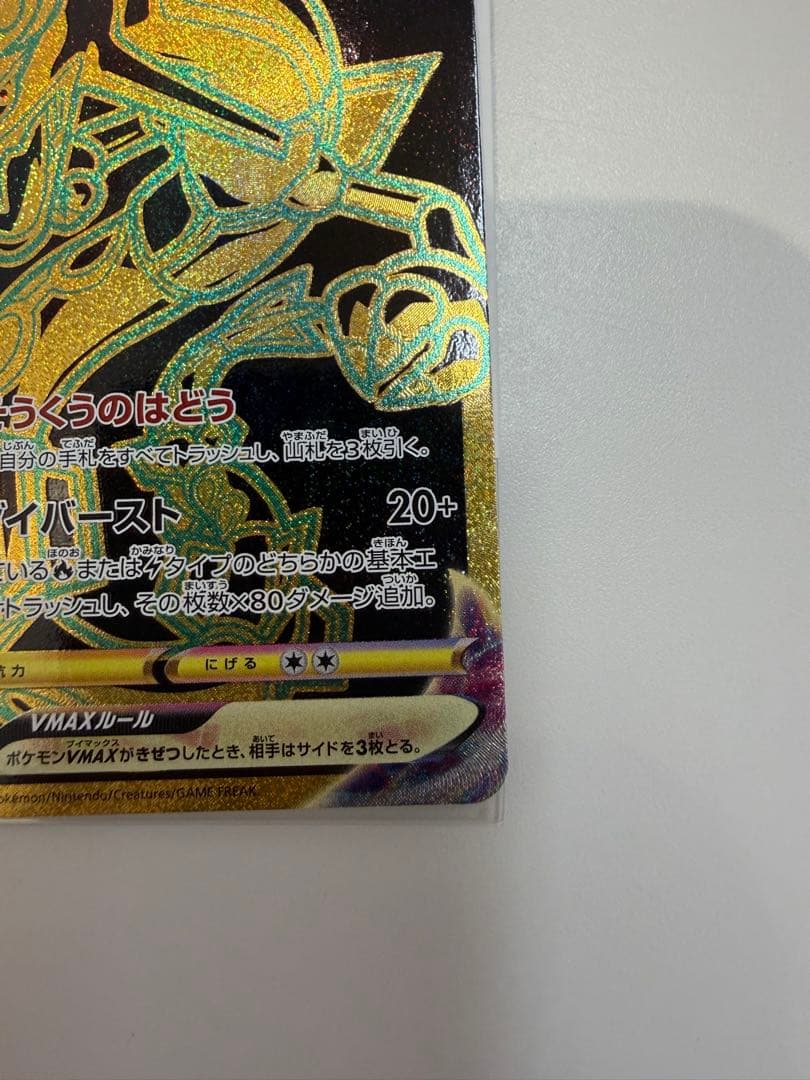 美品　レックウザvmax ur 284/184 rayquaza