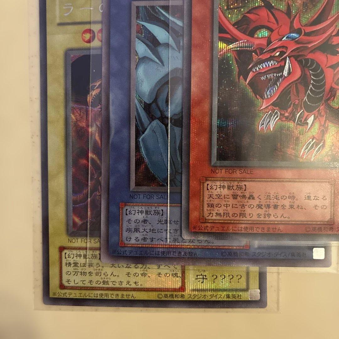 遊戯王　早い者勝ち一点のみ。三幻神　G　シク　極美品　センタリング良好