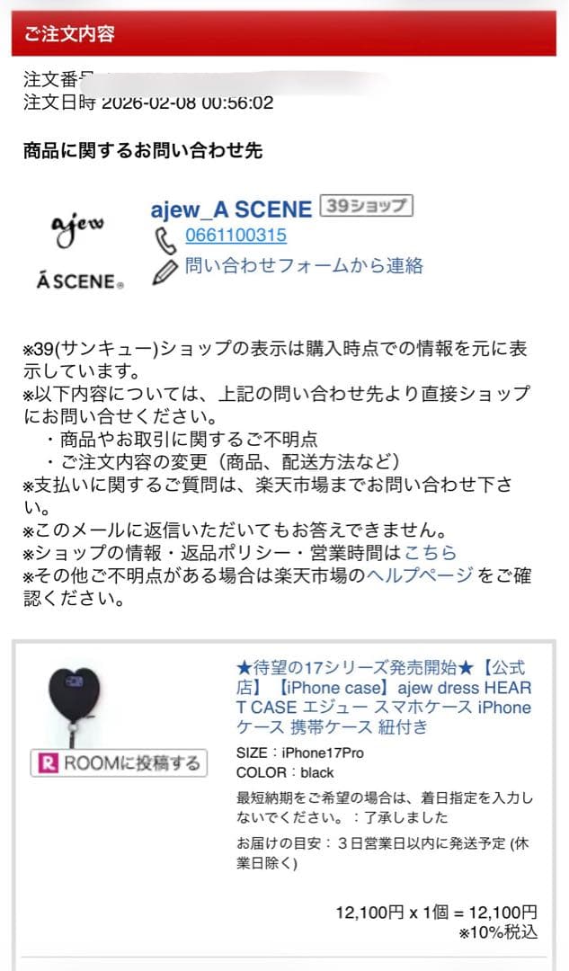 新品未開封 エジュー ハート dress HEART case 黒