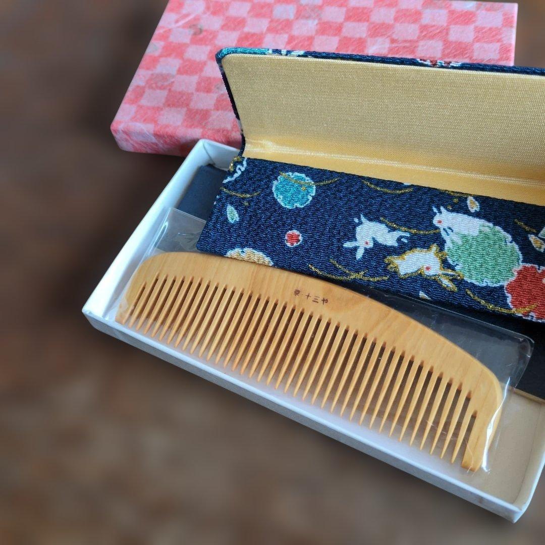 【新品未使用】十三や つげ櫛 高級つげぐし