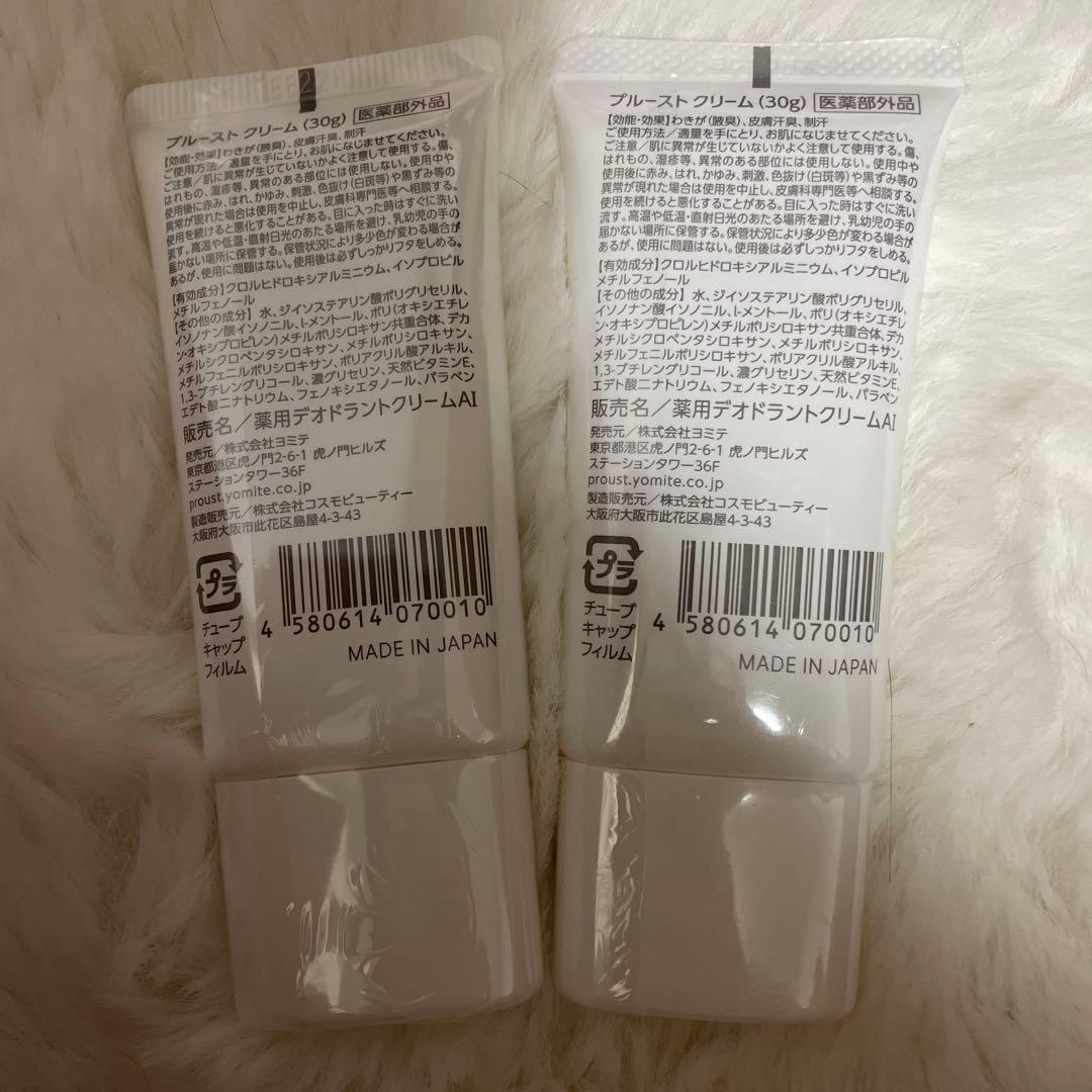【新品未開封】プルーストクリーム 30g 2個セット