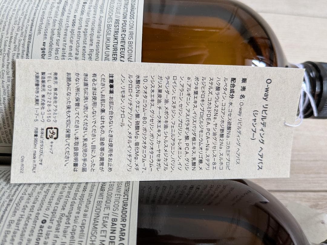 オーガニックウェイ　O-way リビルディングシャンプー 950ml✕4本セット