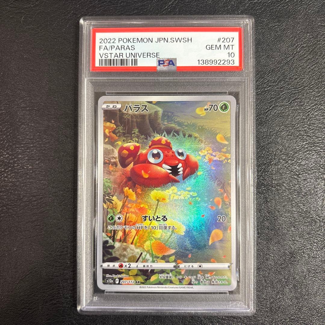 PSA10　9連番　ピカチュウ　AR　VSTERユニバース　205/172
