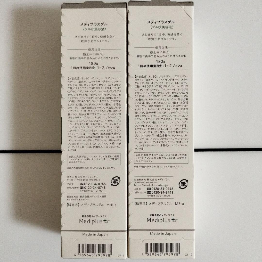 メディプラスゲル 180gｘ2個セット