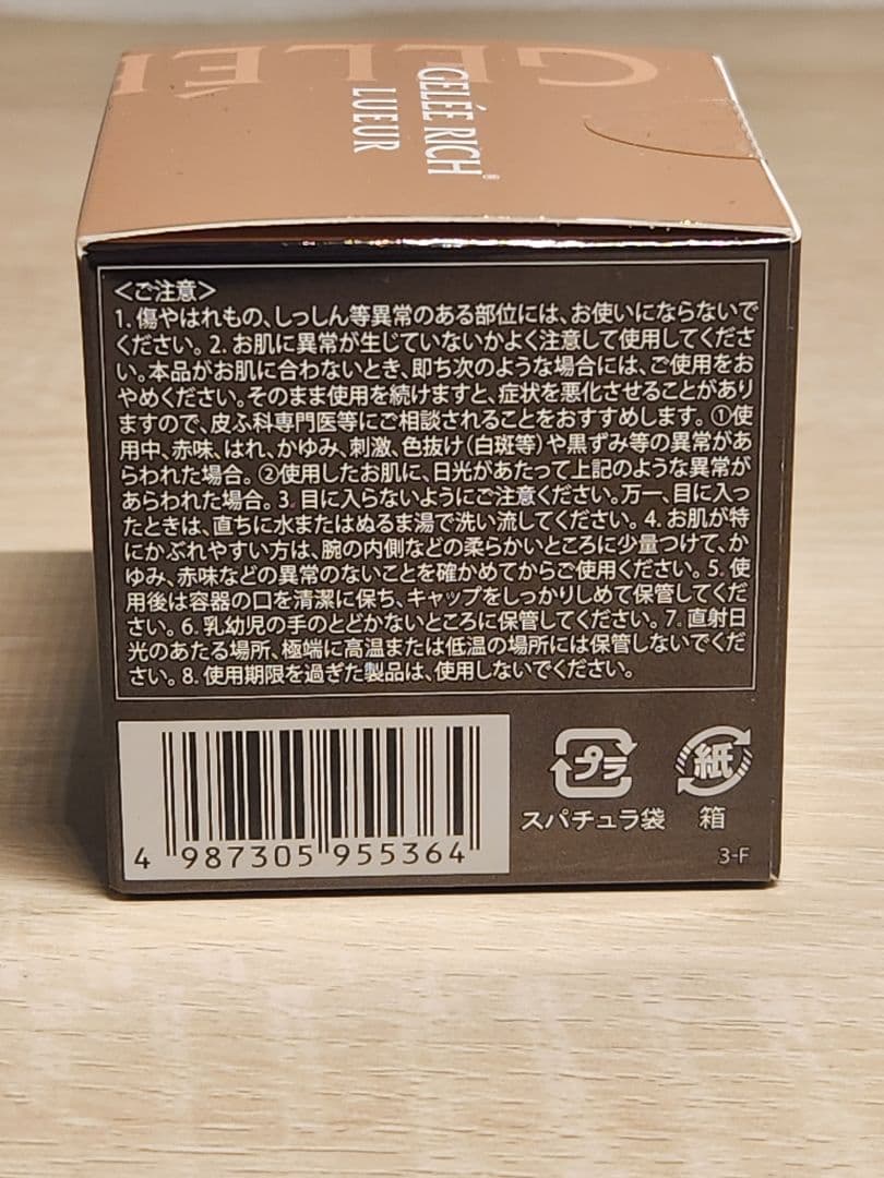 GELÉE RICH LUEUR 集中美容クリーム 28g