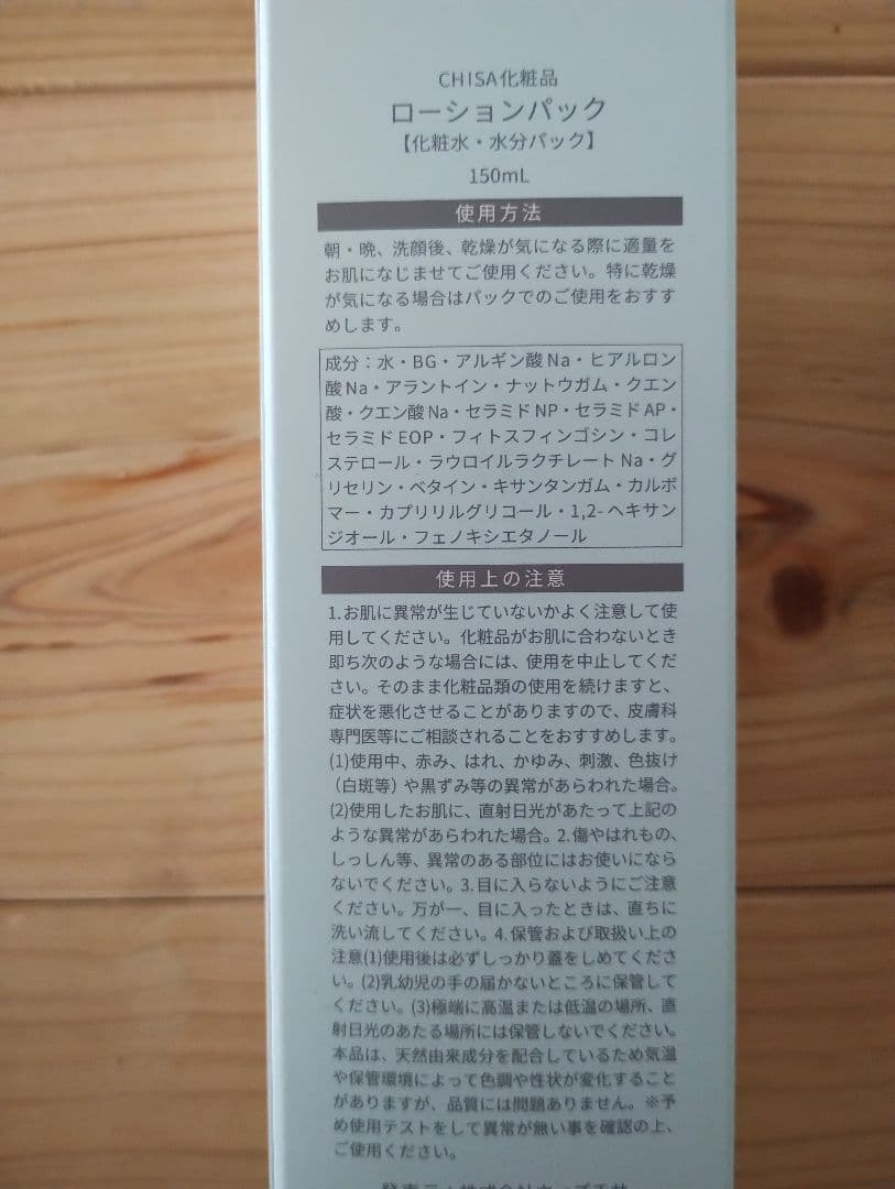 CHISA ローションパック 150mL & ハイドロエマルジョン 40g