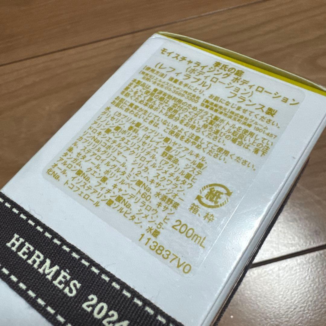 エルメス　ボディーローション　ナイルの庭　新品未使用