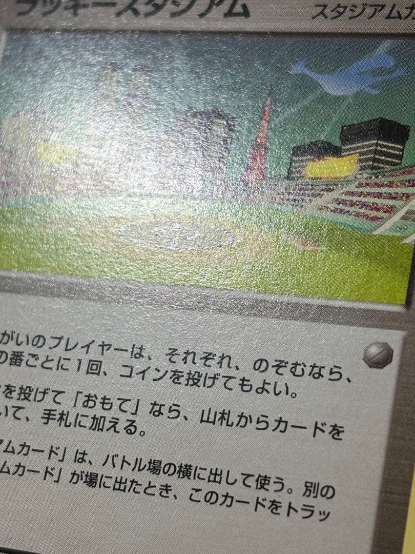 ポケモンカード ラッキースタジアム ルギア 旧裏 Lugia