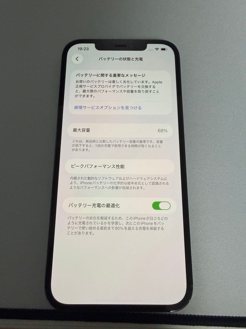り*や様 iPhone12 Pro MAX 256GB バッテリー容量68%