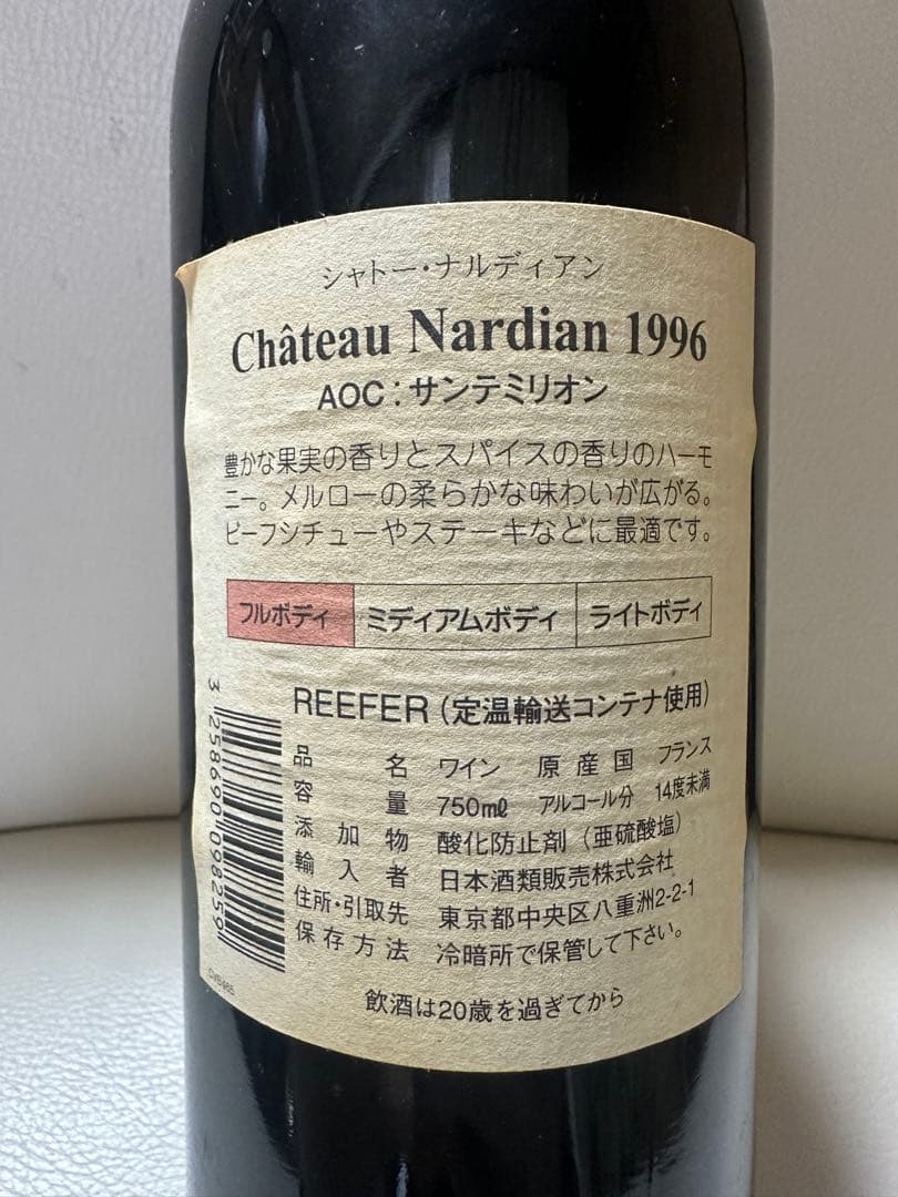 【未開封】シャトーナルディアン サンテミリオン 1996 750ml 14度未満