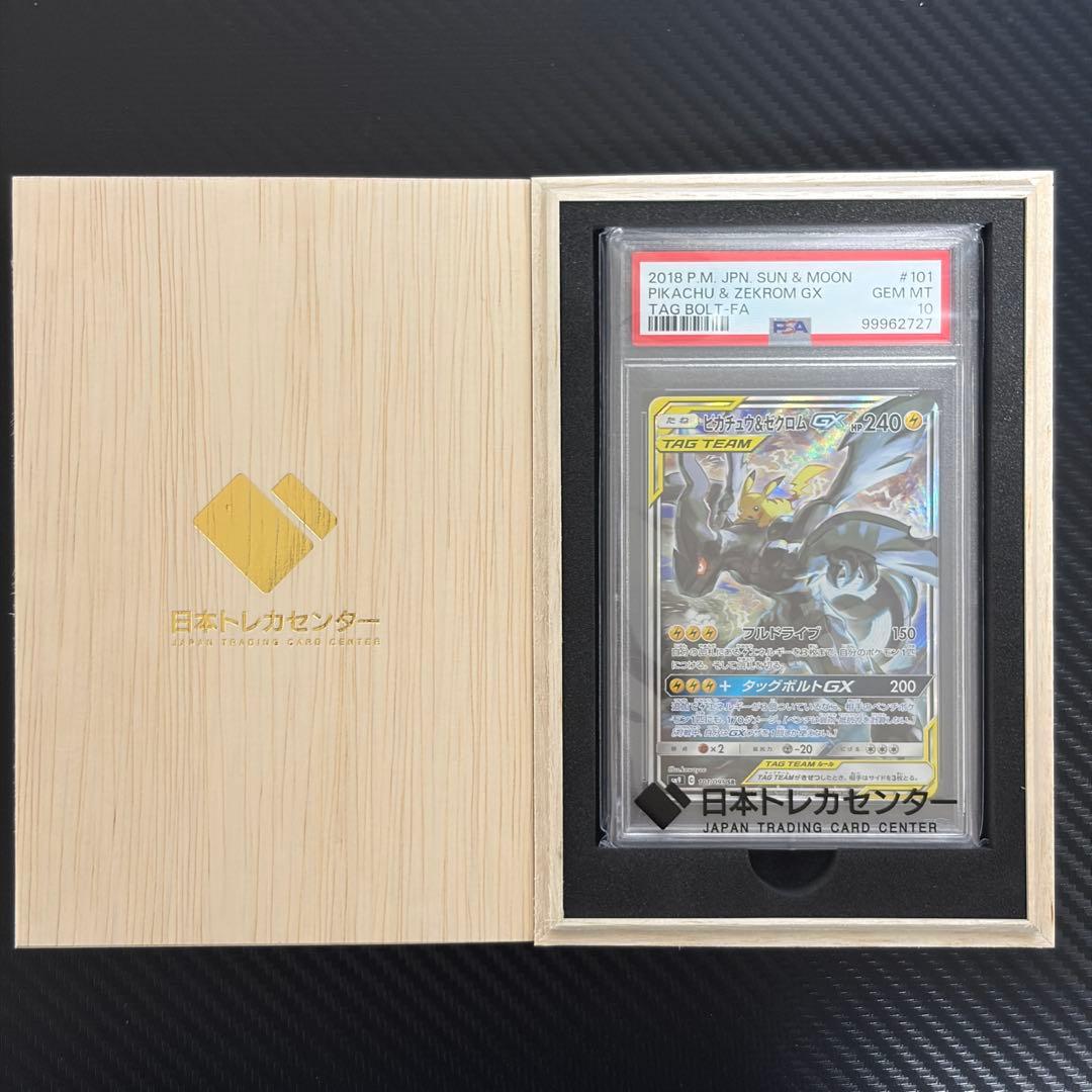 【PSA10】ピカチュウ＆ゼクロムgx sa psa10 ピカゼク　タッグボルト