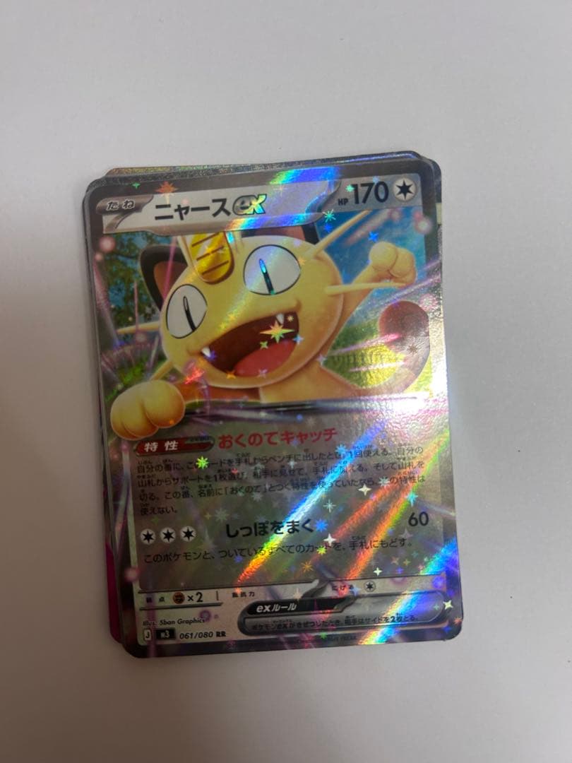 ポケカ　ムニキスゼロ　メガスターミーex SAR 他9枚おまけ付き