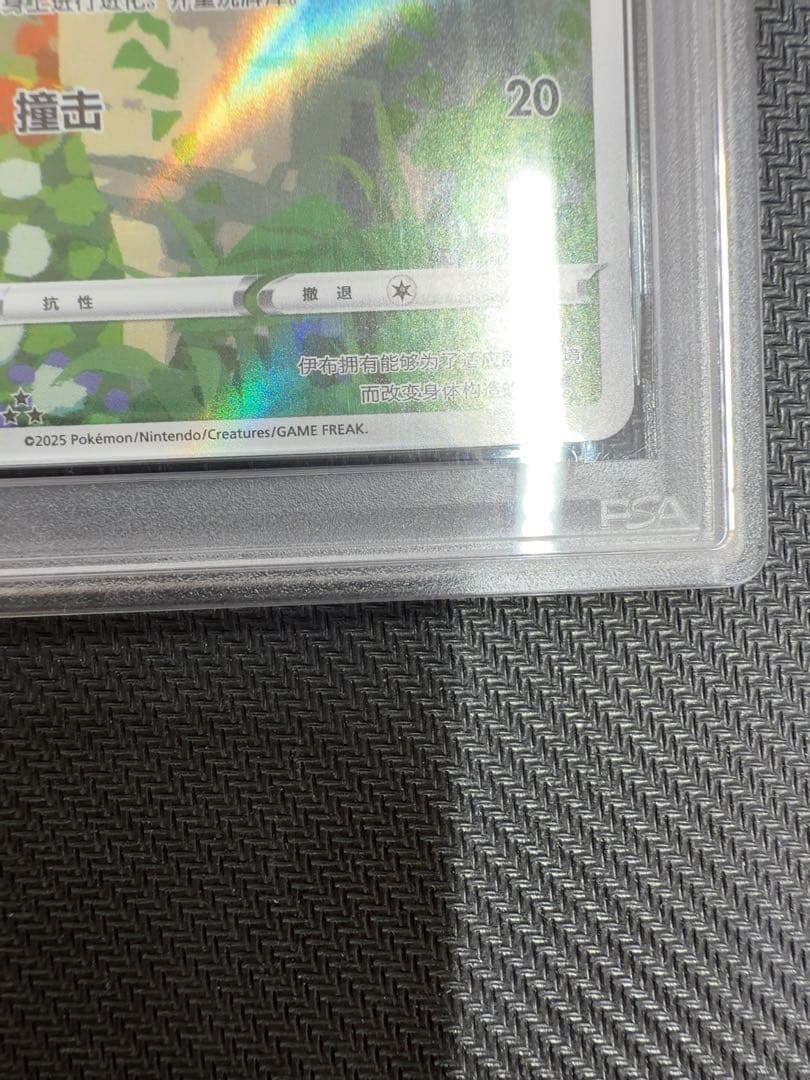 ★PSA10★ イーブイ AR 海外限定 宝石包 ジェムパック vol.2 中国