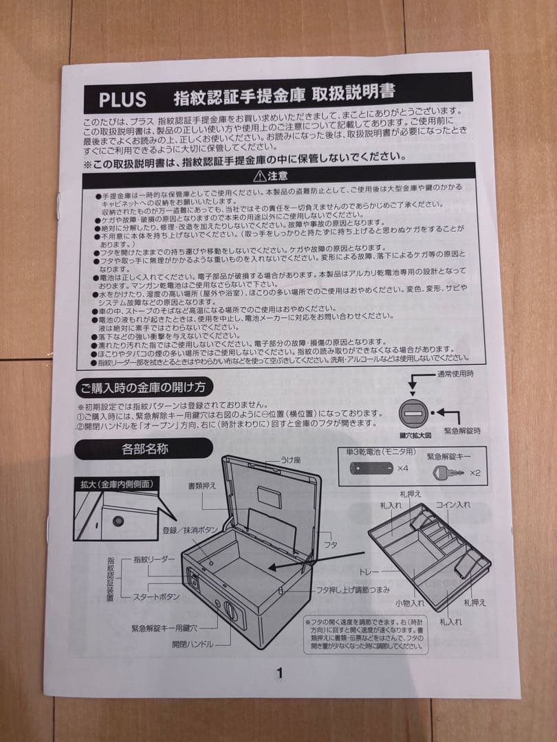 プラス　指紋認証手提金庫　CB-202FP