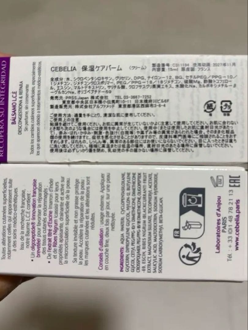 CEBELIA セベリア　保湿ケアバーム　15ml 2個セット