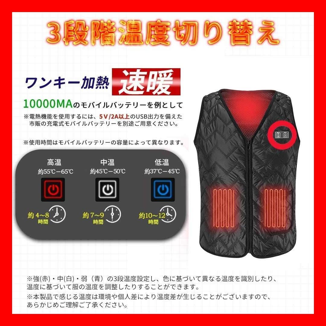 【モバイルバッテリー付き】電熱ベスト USB　防寒ベスト ヒーター付 L～2L