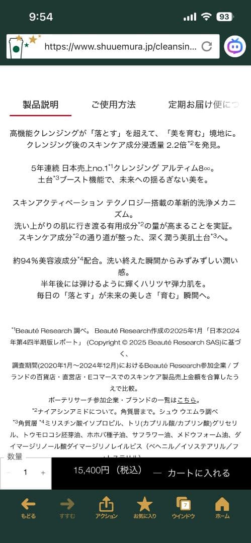 アルティム8∞　スブリムビューティークレンジングオイル