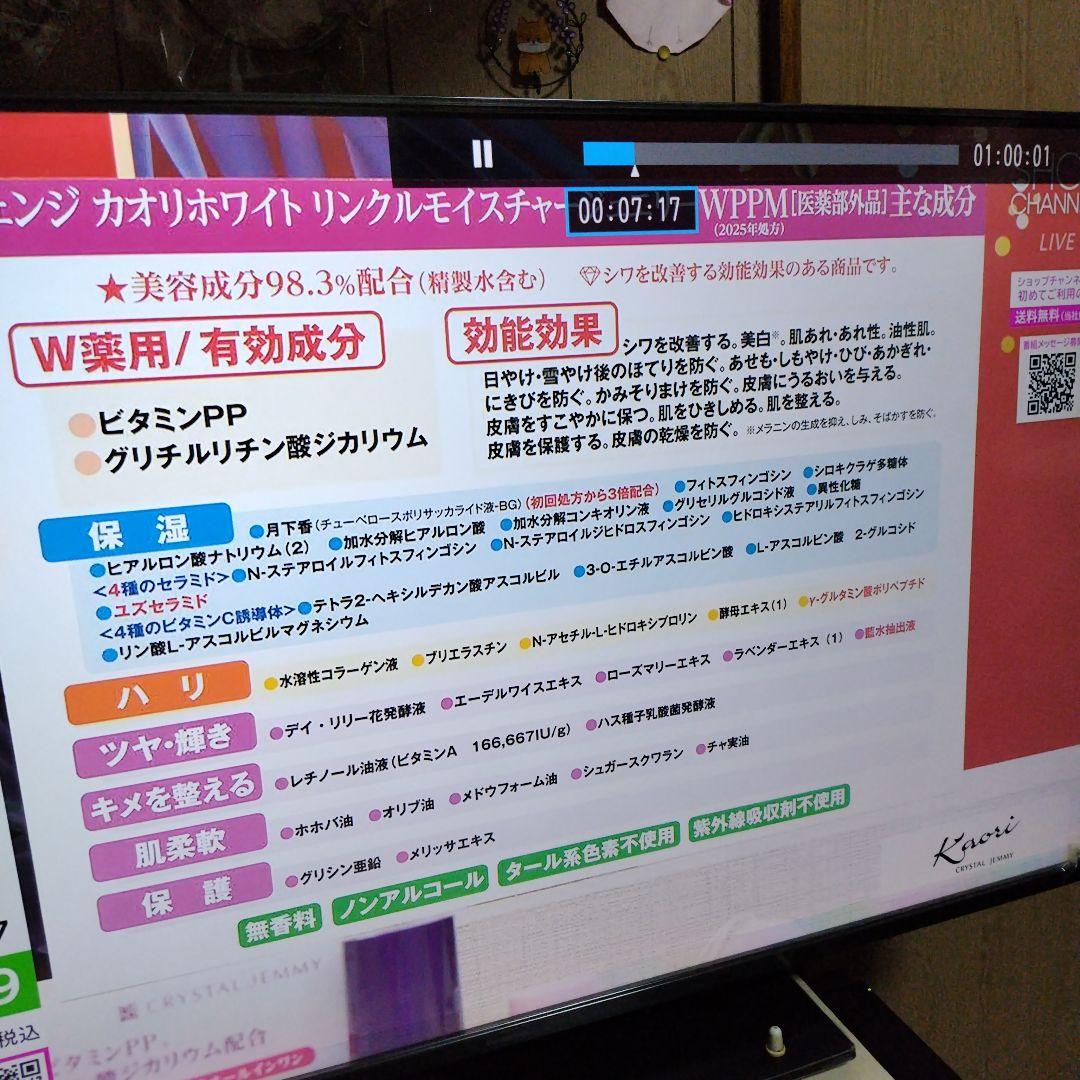 最新版　チェンジカオリホワイトリンクルモイスチャージュエリーWPPM〜１０５g