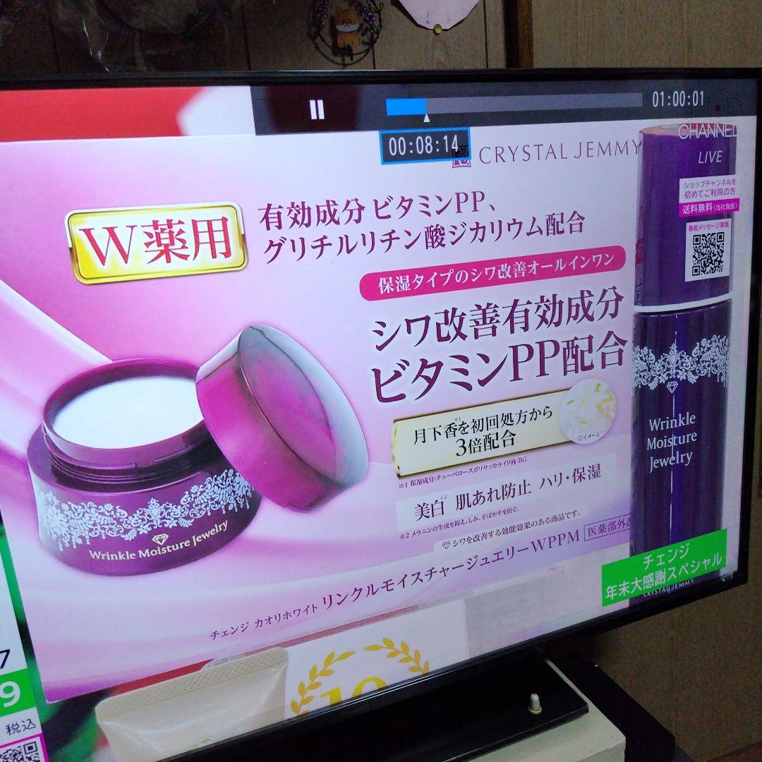 最新版　チェンジカオリホワイトリンクルモイスチャージュエリーWPPM〜１０５g