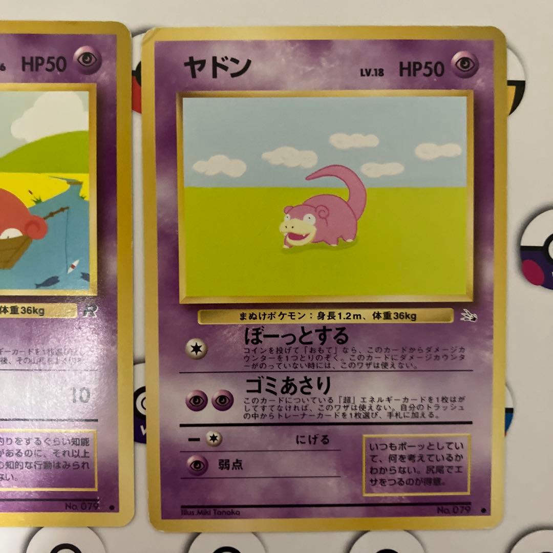 ヤドン ２種　旧裏　ポケカ