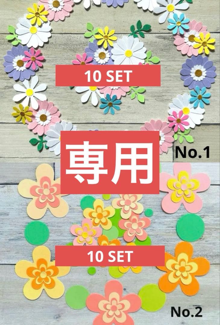 専用【No.1】 【No.2】 各10セット クラフトパンチ 4月 5月