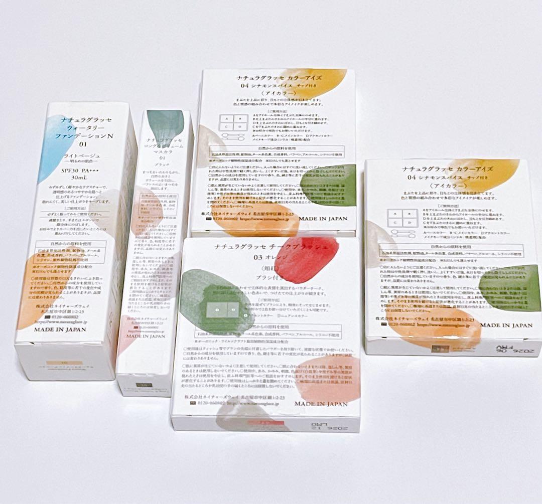 naturaglace ナチュラグラッセ 5点セット