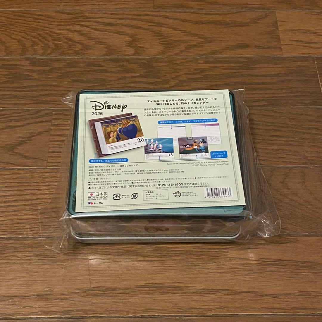 新品未開封 2026年版 ディズニー ズートピア 日めくりカレンダー