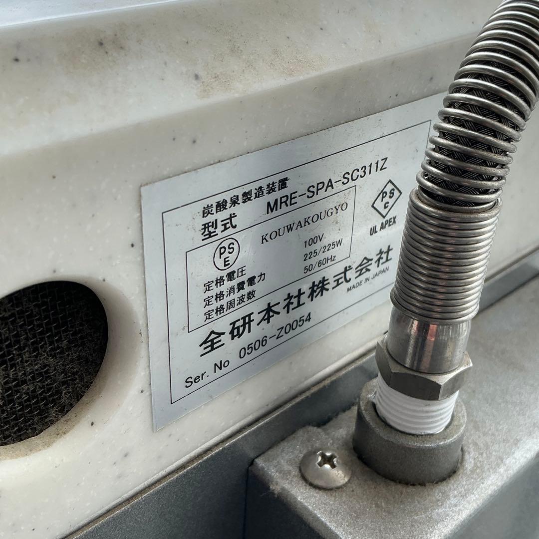 人工炭酸泉製造装置　自宅　本格炭酸泉　三菱レイヨン