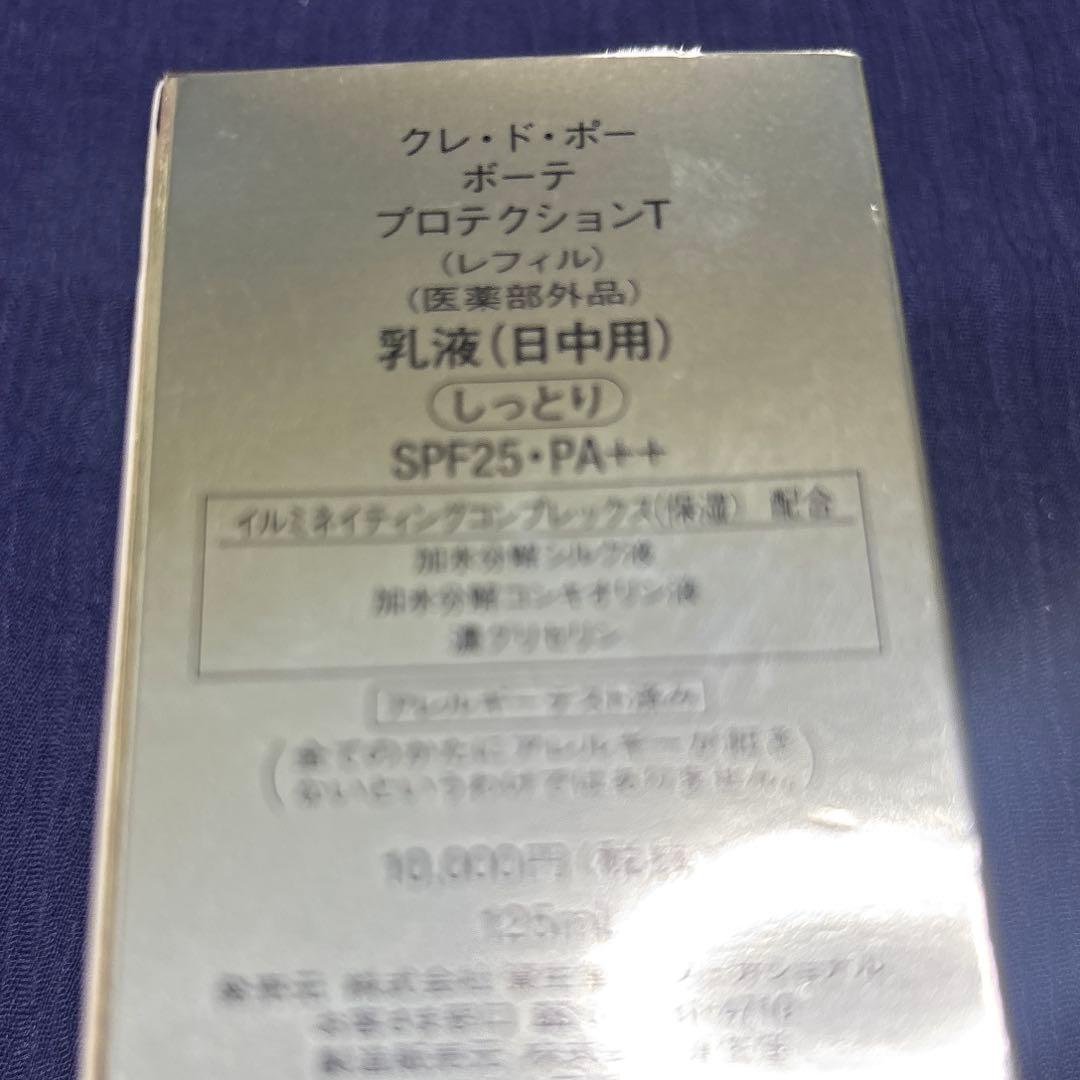 クレドポーボーテプロテクションT（レフィル） 日中用乳液 SPF25 125ml