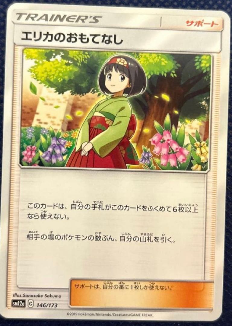 タッグボルト【エリカのおもてなし】SR,R,C付き ポケモンカード パック