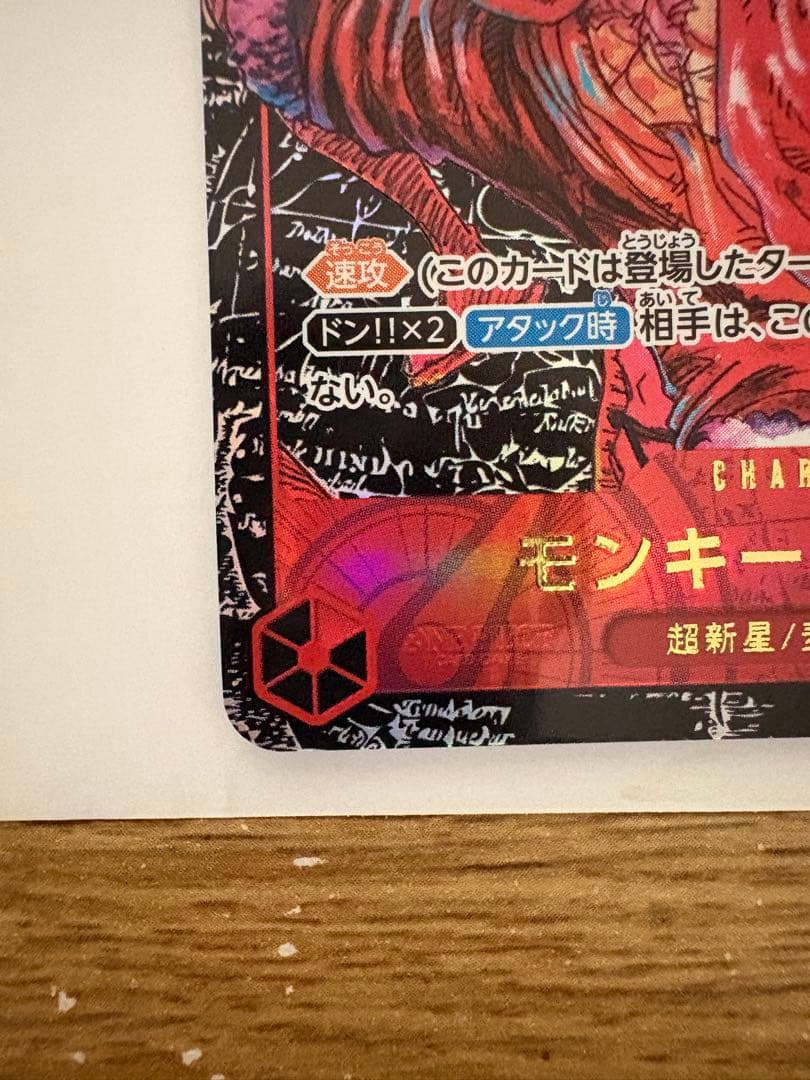 【相場高騰中】モンキー・D・ルフィ 書き下ろしOP05 新時代の主役