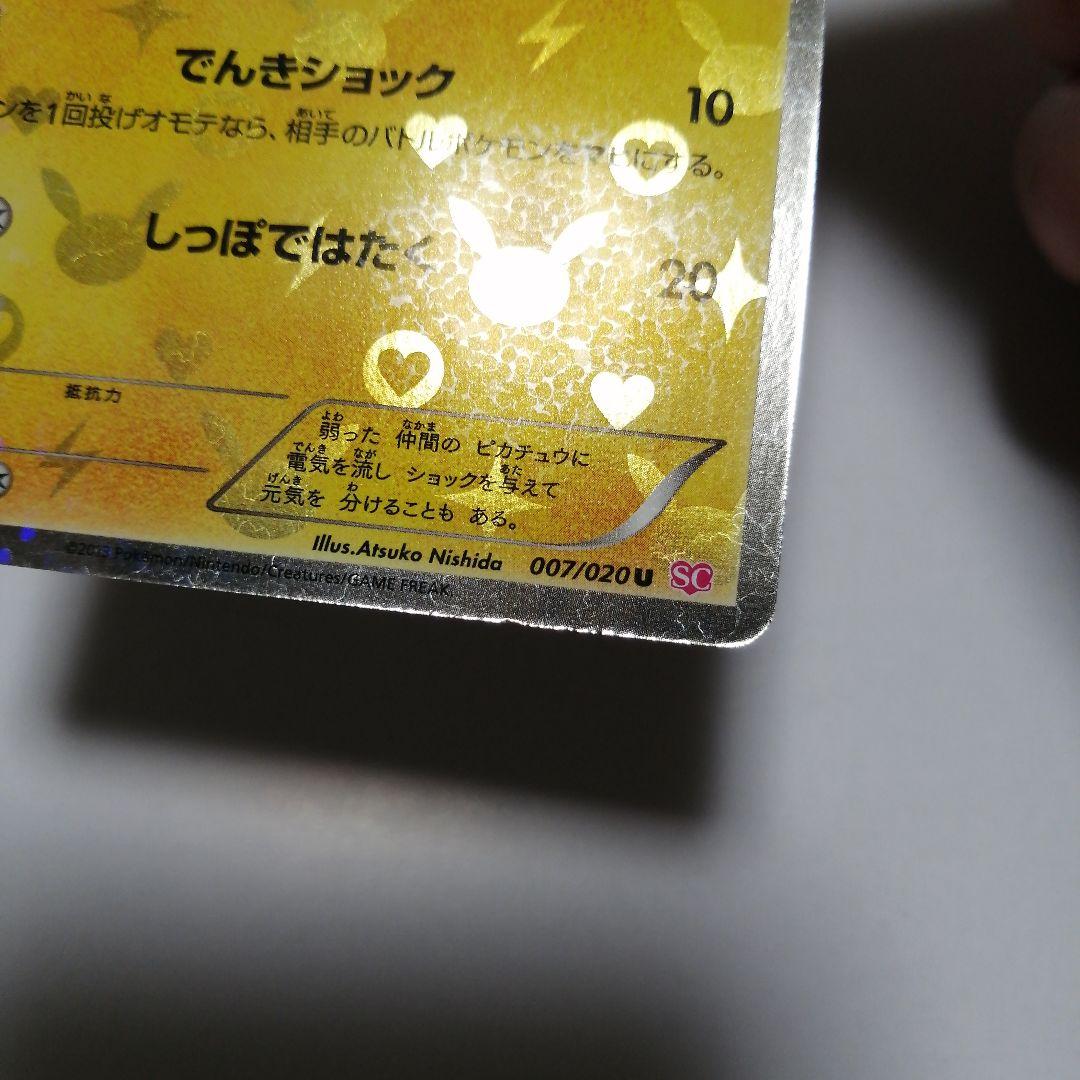 ポケモンカード　ピカチュウ　ポケキュン　U