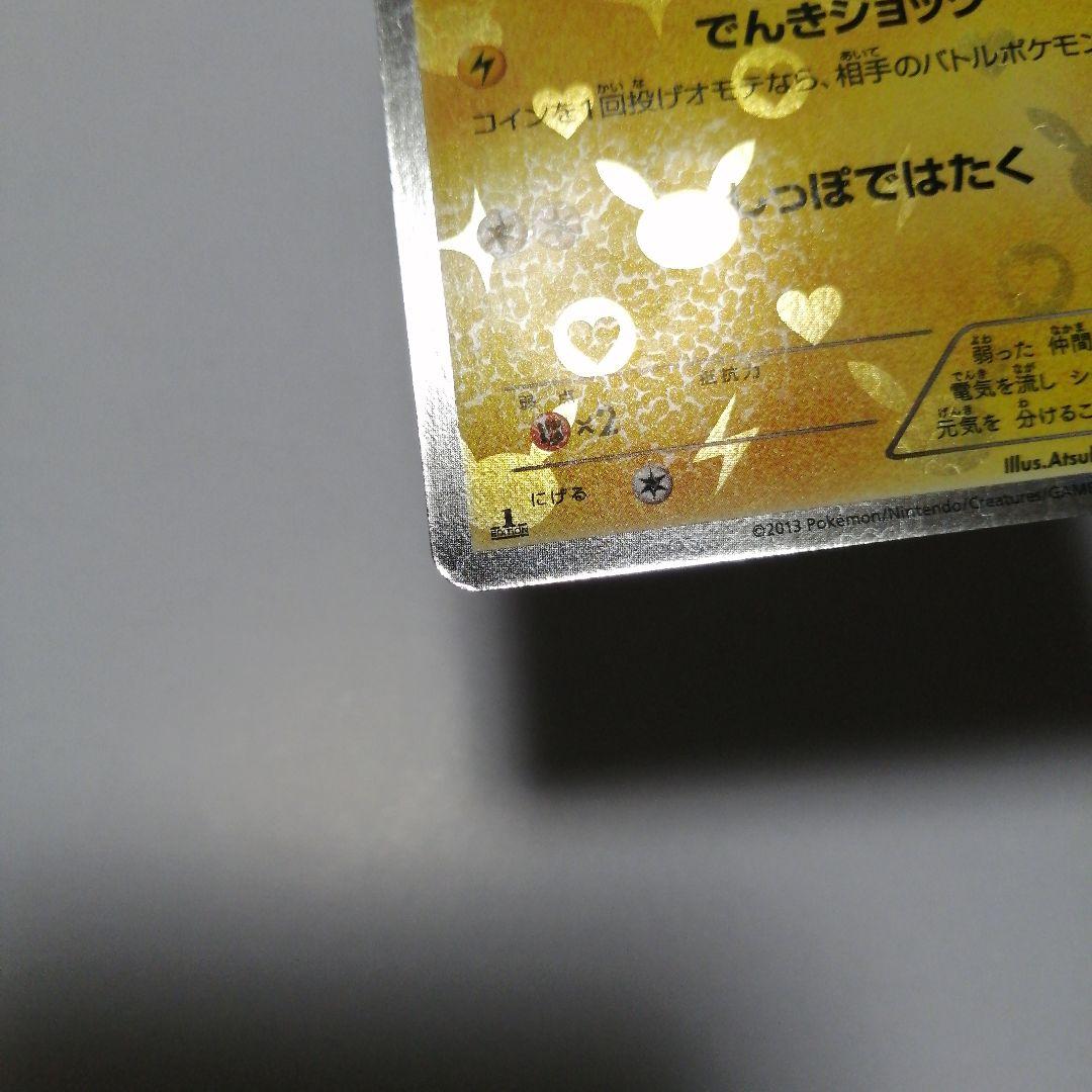 ポケモンカード　ピカチュウ　ポケキュン　U