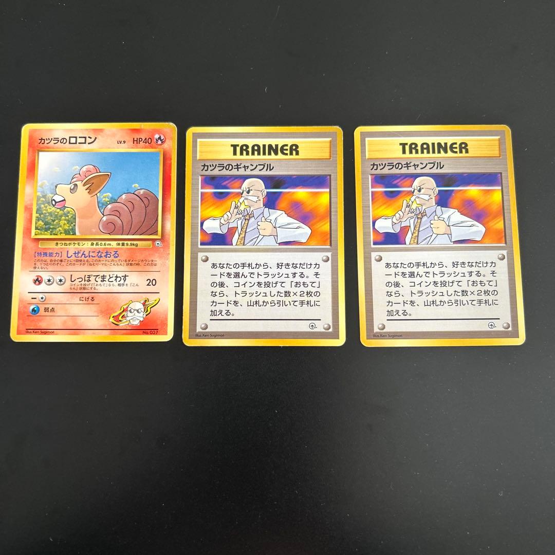 カツラセット63枚 旧裏　初代ポケモンカード　まとめ売り